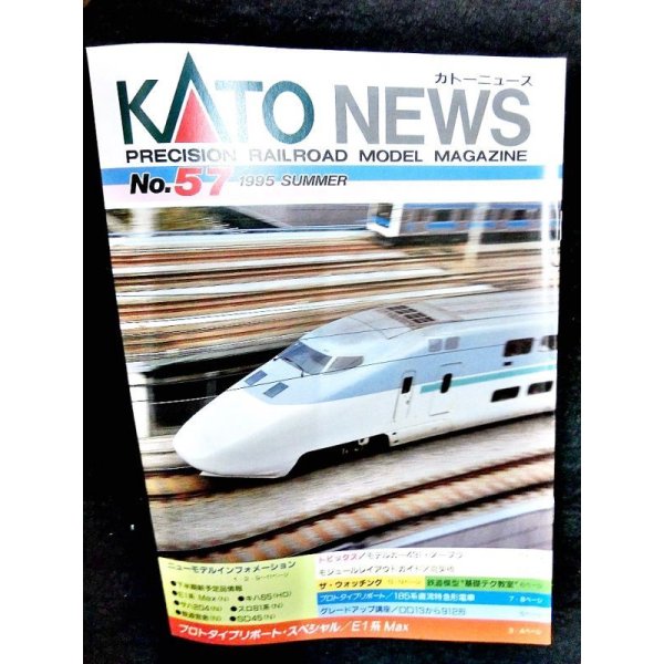 画像1: KATOニュース No.57 (Kato) (1)