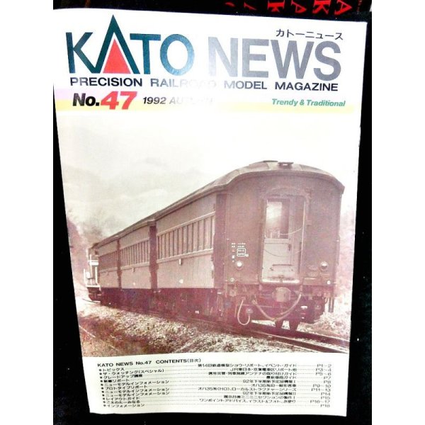 画像1: KATOニュース No.47 (Kato) (1)