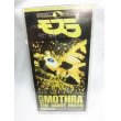 画像1: GODZILLA 超獣伝説 モスラ守護神 Vol.2 MOTHRA THE GIANT MOTH CD-ROM (1)