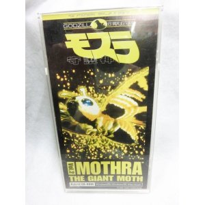 画像: GODZILLA 超獣伝説 モスラ守護神 Vol.2 MOTHRA THE GIANT MOTH CD-ROM