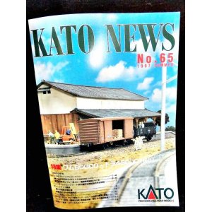 画像: KATOニュース No.65 (Kato)