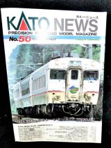 画像: KATOニュース No.50 (Kato)
