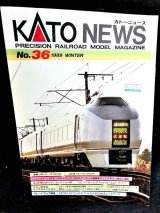 画像: KATOニュース No.36 (Kato)