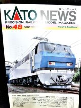 画像: KATOニュース No.48 (Kato)