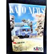画像1: KATOニュース No.60 (Kato) (1)