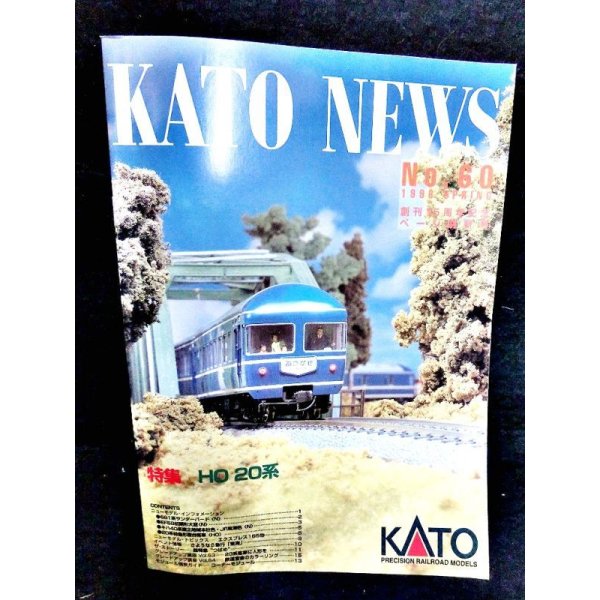 画像1: KATOニュース No.60 (Kato) (1)