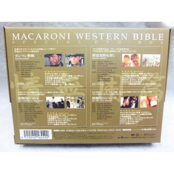 画像2: マカロニウエスタン　DVD－BOX　情無用篇 (2)