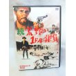 画像1: DVD　続・荒野の1ドル銀貨　スペシャルエディション (1)