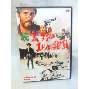 画像: DVD　続・荒野の1ドル銀貨　スペシャルエディション