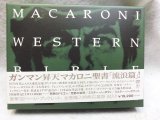 画像: マカロニウエスタン　DVD-BOX 流浪篇
