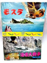 画像: 東宝チャンピオンまつり モスラ/緯度0作戦 1961年のリバイバル 映画パンフ