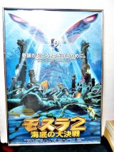 画像: モスラ2　海底の大決戦　劇場公開ポスター　アルミパネル付