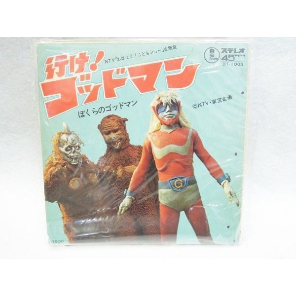 画像2: 行け！ゴッドマン 1972年 EP盤レコード (2)