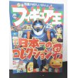 画像1: フィギュア王No.25　特集：日本一のコレクション男 (1)