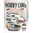 画像1: Hobby car’s（ホビーカーズ） vol.001 (1)