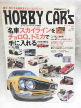 画像: Hobby car’s（ホビーカーズ） vol.001