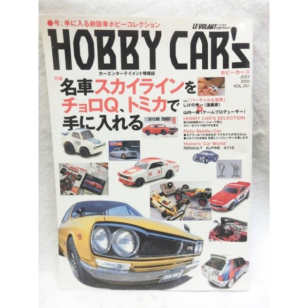 画像1: Hobby car’s（ホビーカーズ） vol.001 (1)