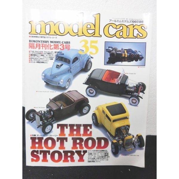 画像1: model cars (モデルカーズ)1997-8増刊　Vol.35 (1)