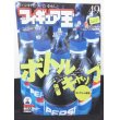 画像1: フィギュア王No.49　ボトルキャップコンプリート宣言 (1)