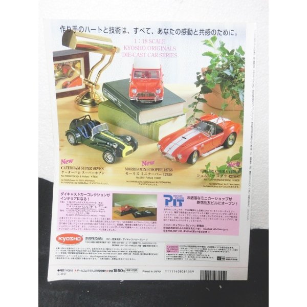 画像2: model cars (モデルカーズ)1997-8増刊　Vol.35 (2)