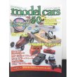 画像1: model cars(モデルカーズ)2000-2増刊　Vol.50 (1)