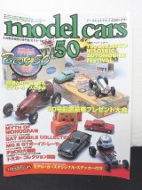 画像: model cars(モデルカーズ)2000-2増刊　Vol.50