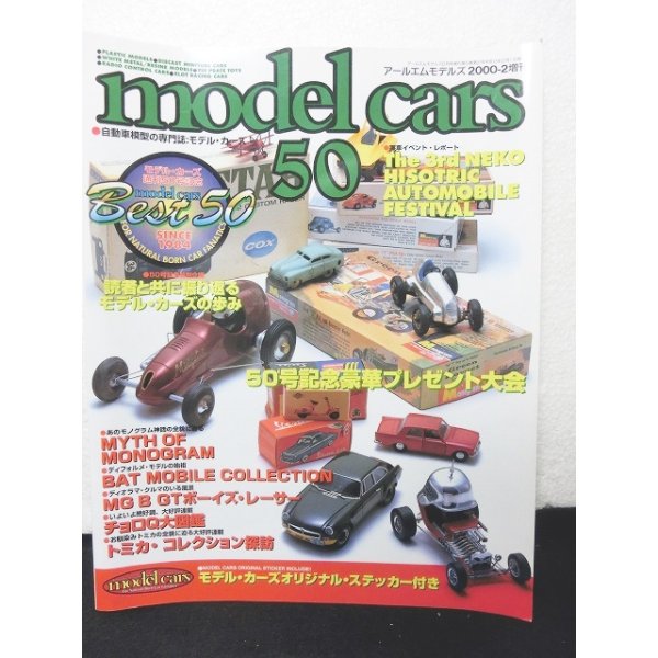 画像1: model cars(モデルカーズ)2000-2増刊　Vol.50 (1)