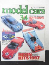 画像: model cars(モデルカーズ)1997-6増刊　Vol.34