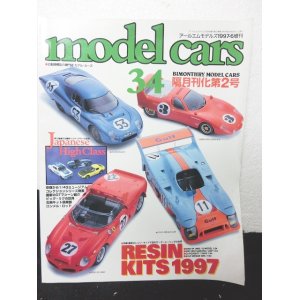 画像: model cars(モデルカーズ)1997-6増刊　Vol.34