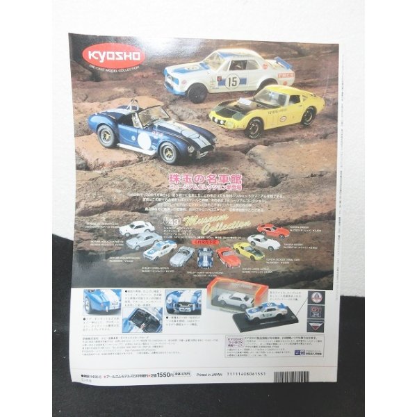 画像2: model cars(モデルカーズ)1997-6増刊　Vol.34 (2)