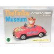 画像1: The Tin Toy Museum〈3〉―ブリキのおもちゃ博物館 (1)