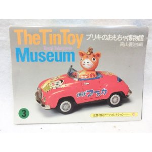 画像: The Tin Toy Museum〈3〉―ブリキのおもちゃ博物館