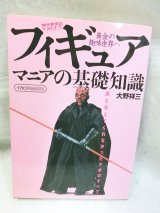 画像: フィギュアマニアの基礎知識