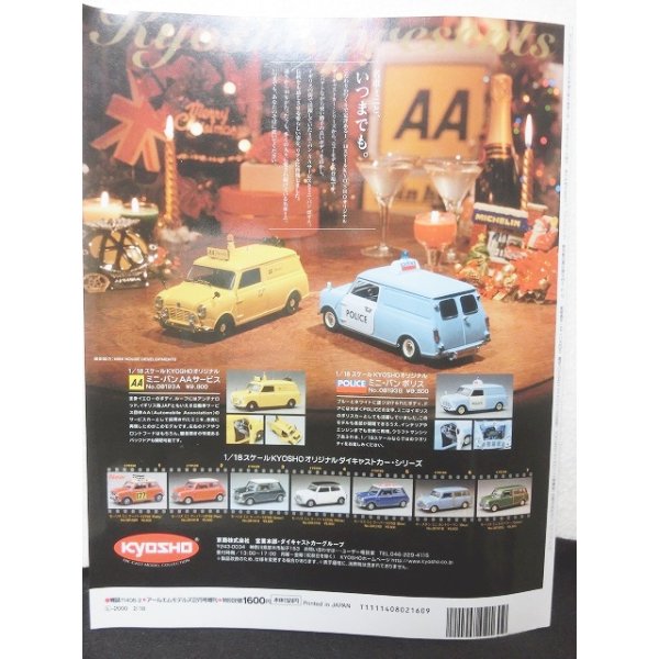 画像2: model cars(モデルカーズ)2000-2増刊　Vol.50 (2)