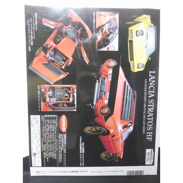 画像2: model cars(モデルカーズ)1998年-4増刊　Vol.39 (2)