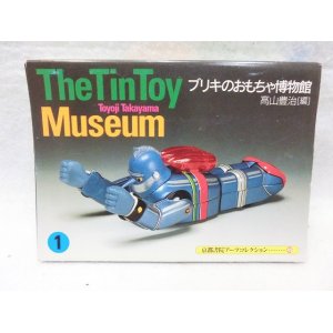 画像: The Tin Toy Museum〈1〉―ブリキのおもちゃ博物館