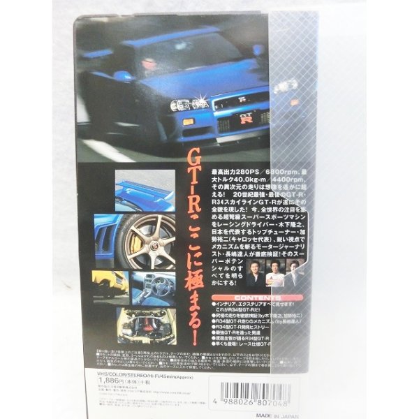 画像2: R34 スカイラインGT-R　超弩級スーパーマシンの全貌　VHS (2)