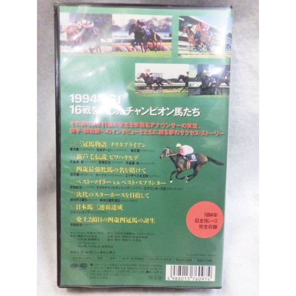 画像2: 中央競馬G1レース 1994年総集編 VHSテープ (2)