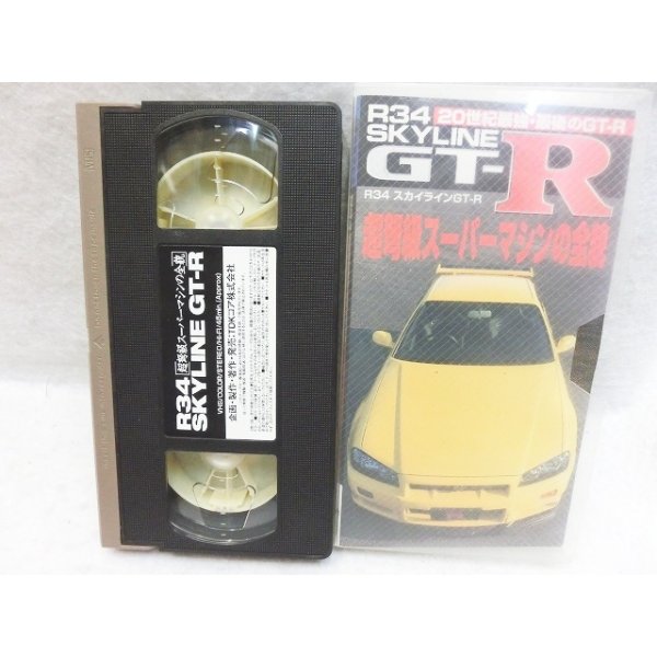 画像3: R34 スカイラインGT-R　超弩級スーパーマシンの全貌　VHS (3)