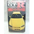 画像1: R34 スカイラインGT-R　超弩級スーパーマシンの全貌　VHS (1)