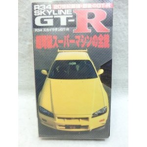 画像: R34 スカイラインGT-R　超弩級スーパーマシンの全貌　VHS