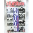 画像1: 日本ダービー物語 輝ける優駿 1932-1989 VHSテープ (1)