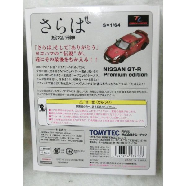 画像3: あぶない刑事01 日産GT-R 2014（赤） (3)