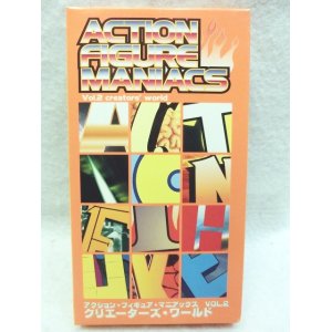 画像: アクション・フィギュア・マニアックス　Vol.2 クリエーターズ・ワールド VHS