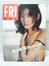 画像: FRYDAY 篠山紀信Special 保存版16人美少女