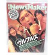 画像1: R&R NEWSMAKER ロックンロールニューズメーカー 1996 (1)