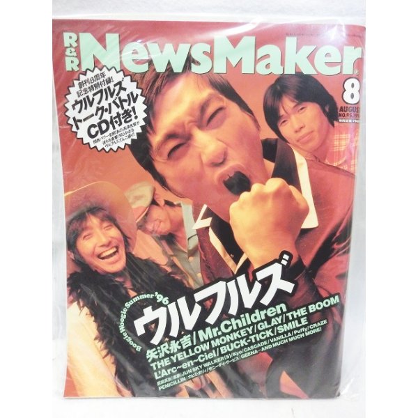 画像1: R&R NEWSMAKER ロックンロールニューズメーカー 1996 (1)