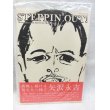 画像1: STEPPIN’OUT!〈volume 0〉挑戦し続ける男たちへ　矢沢永吉表紙 (1)