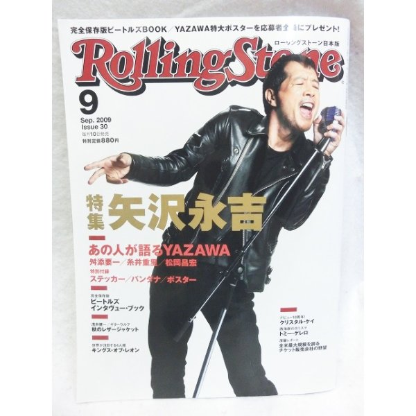 画像1: Rolling Stone ( ローリング・ストーン )日本版 2009年09月号 (1)