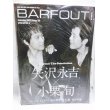 画像1: BARFOUT! (バァフアウト)169【表紙&特集】矢沢永吉×小栗 旬 (1)